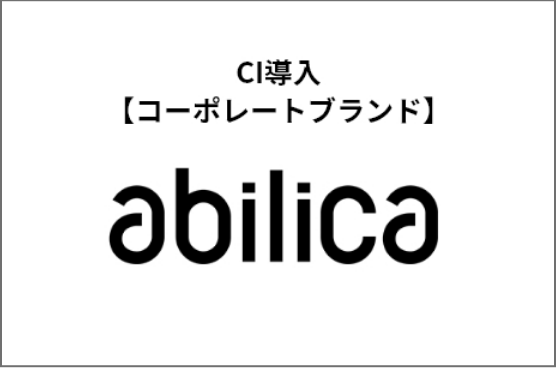 CI導入　“abilica”