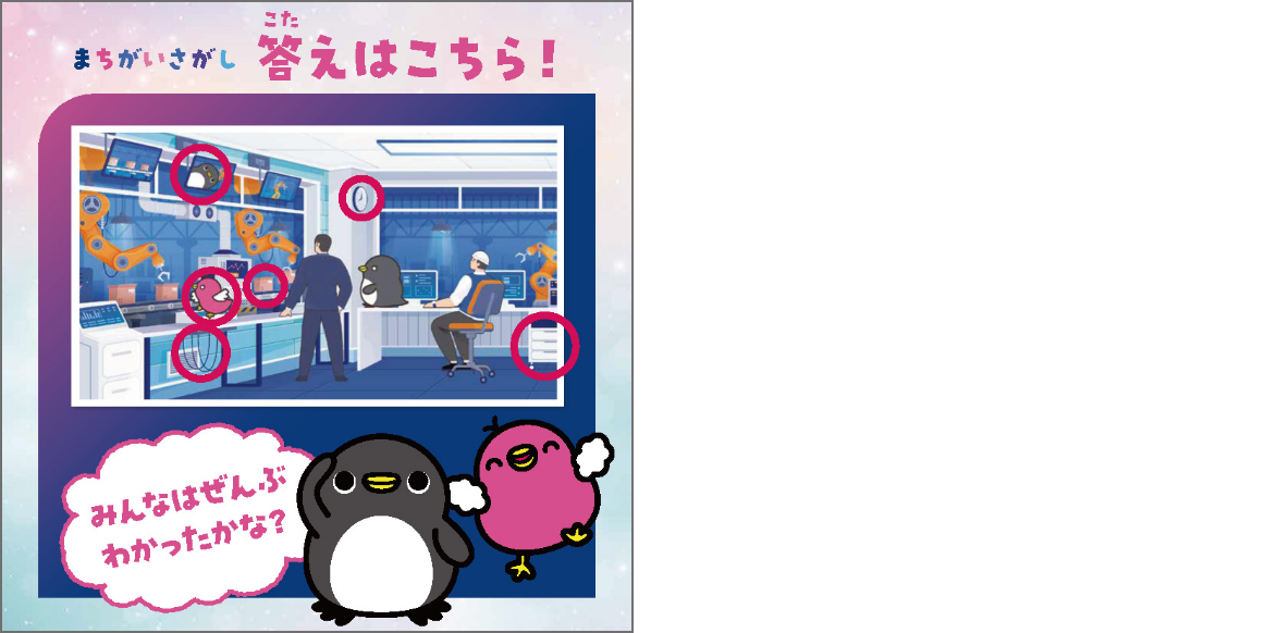 会社案内（子供向け）