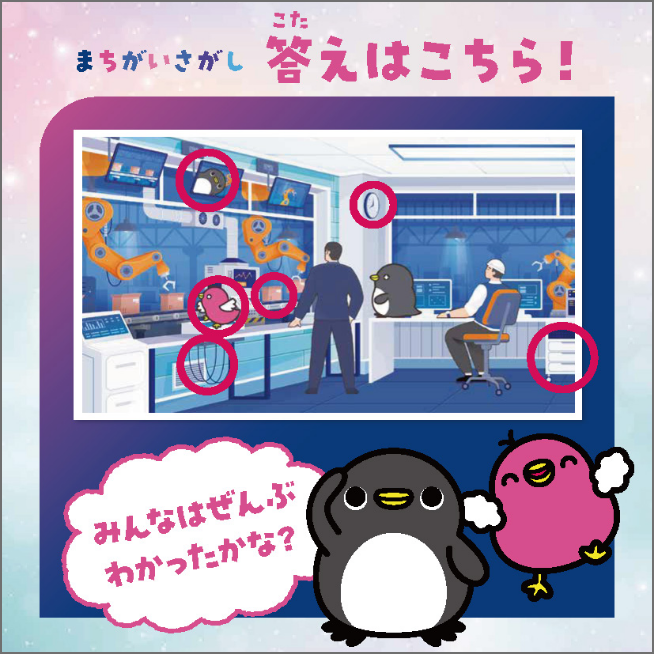 会社案内（子供向け）