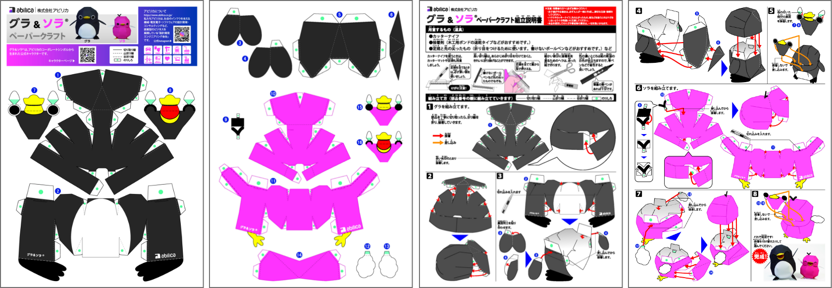 ペーパークラフト
