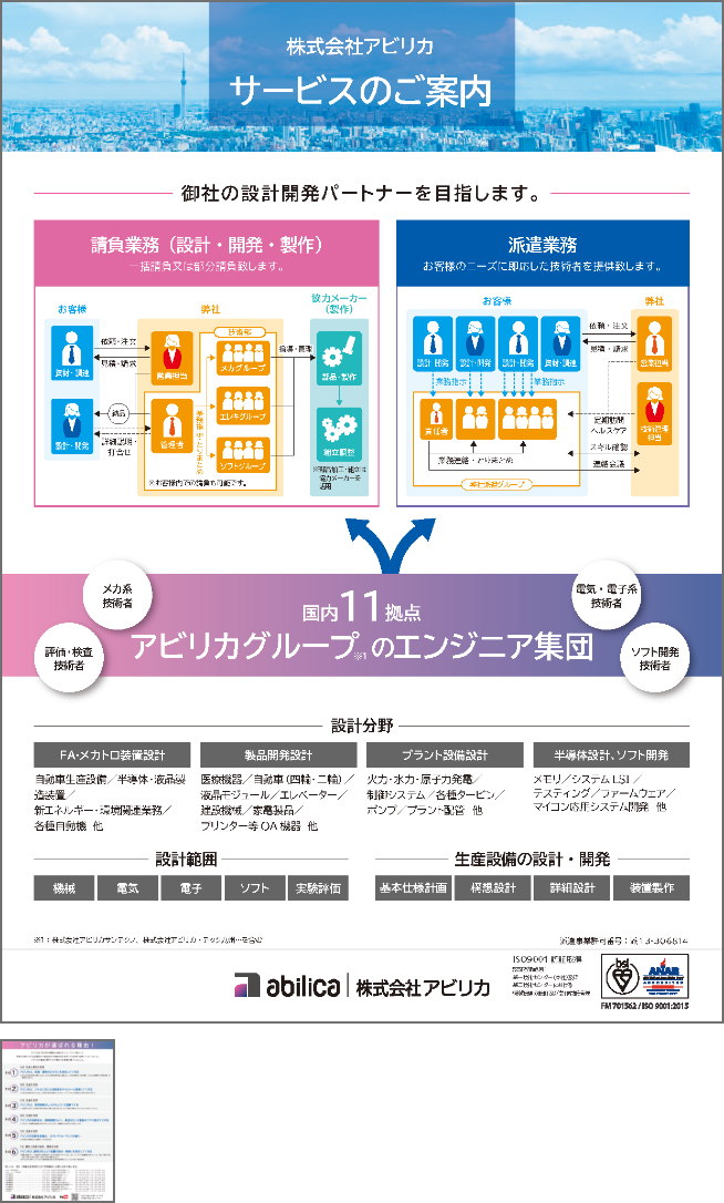 サービスのご案内 (1000名のエンジニア)