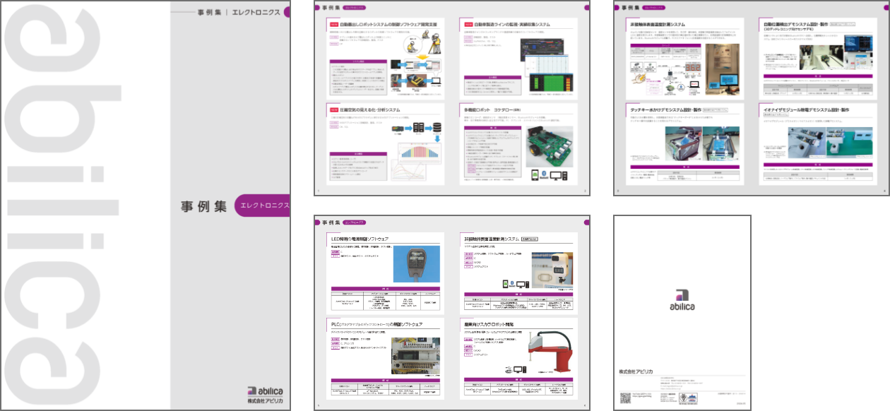 事例集　エレクトロニクス