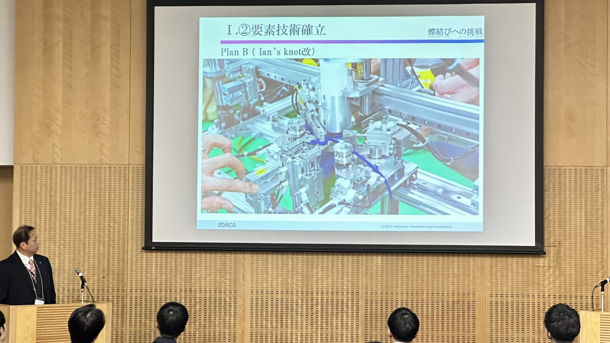 第24回計測自動制御学会SI部門講演会にて講演 株式会社アビリカ