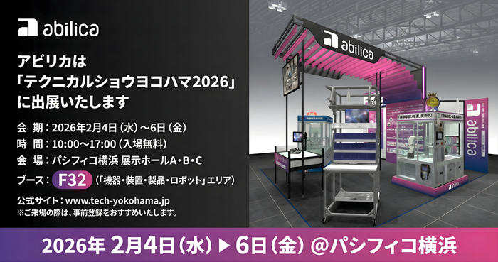 出展告知】「テクニカルショウヨコハマ2026」出展のお知らせ | 株式
